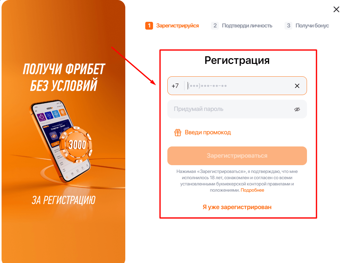 Форма регистрации Анкета для ввода телефона и пароля при регистрации в Winline