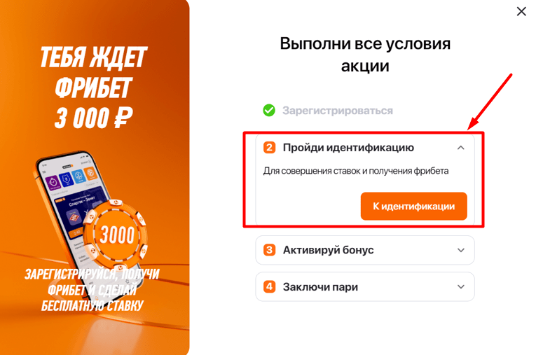 Переход к идентификации Открытие раздела с верификацией личности при регистрации в Winline