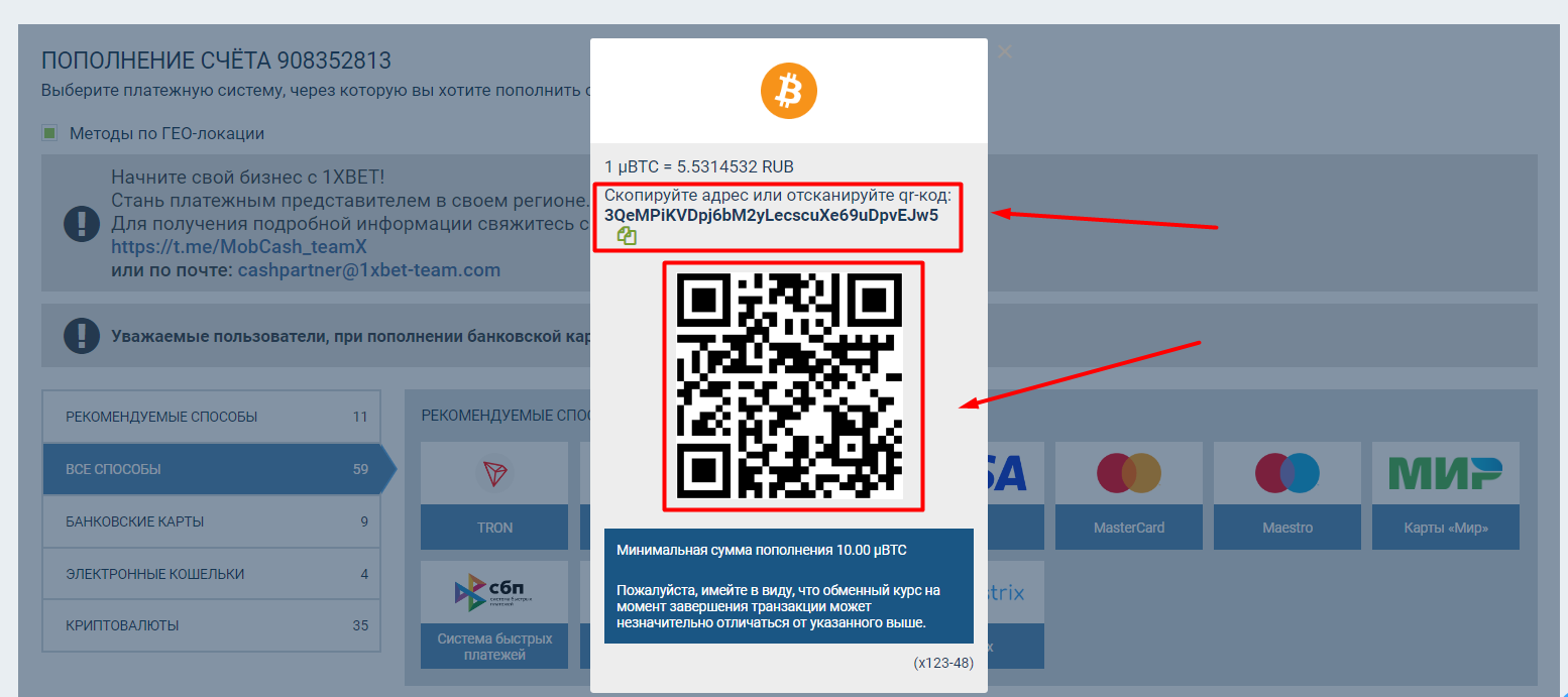 Пополнение с помощью биткоина на сайте 1xBet