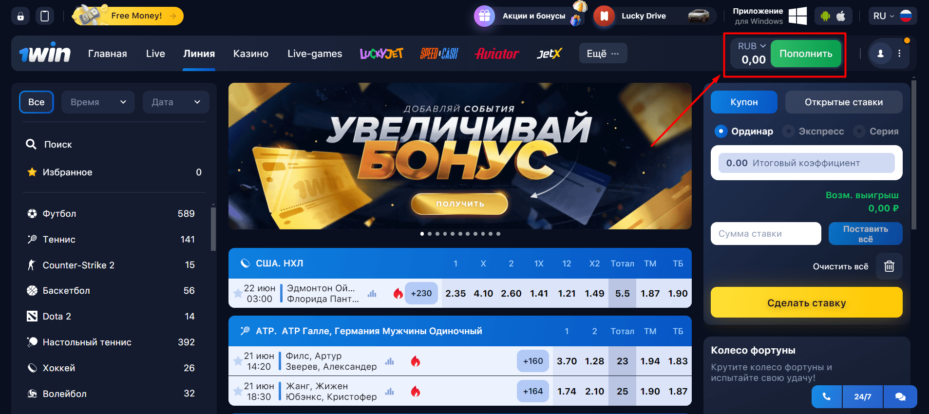 Клавиша для перехода к депозиту в БК 1Win