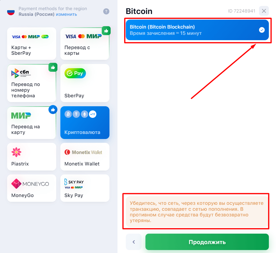 Выбор депозита через Bitcoin на сайте БК 1Win