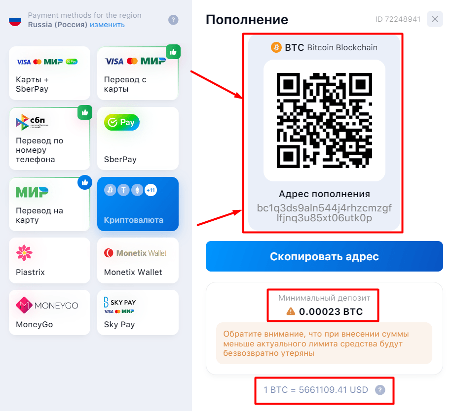 Форма со ссылкой и информацией о депозите в биткоинах в БК 1Win