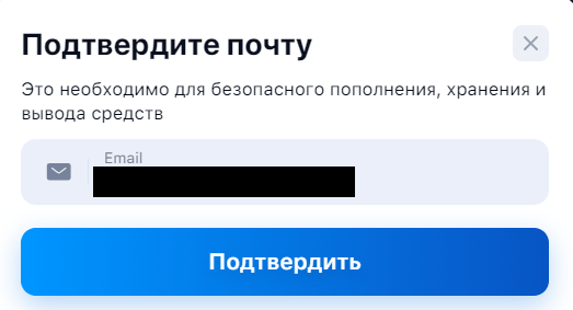 Форма подтверждения электронного адреса для выплаты на сайте 1Win