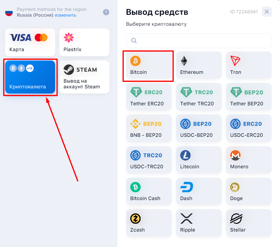 Способы вывода в криптовалюте на сайте БК 1Win