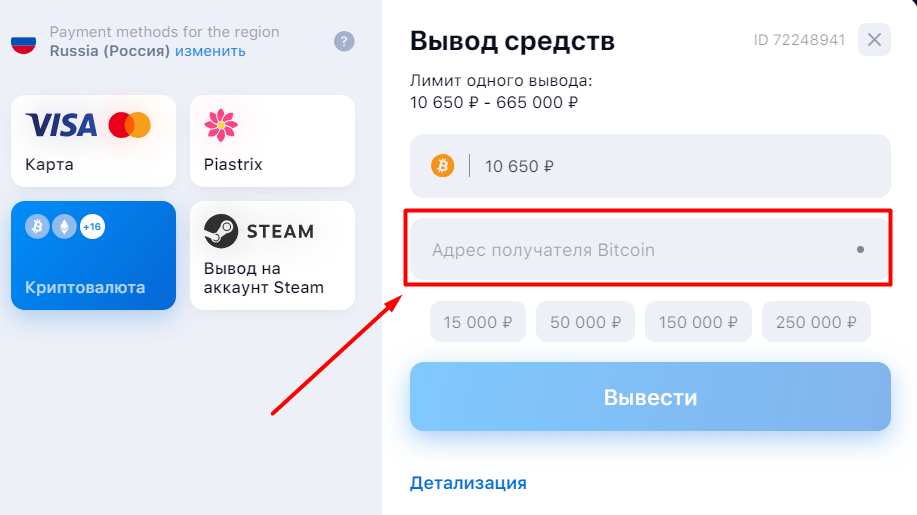 Анкета для создания заявки на вывод в Bitcoin через БК 1Win