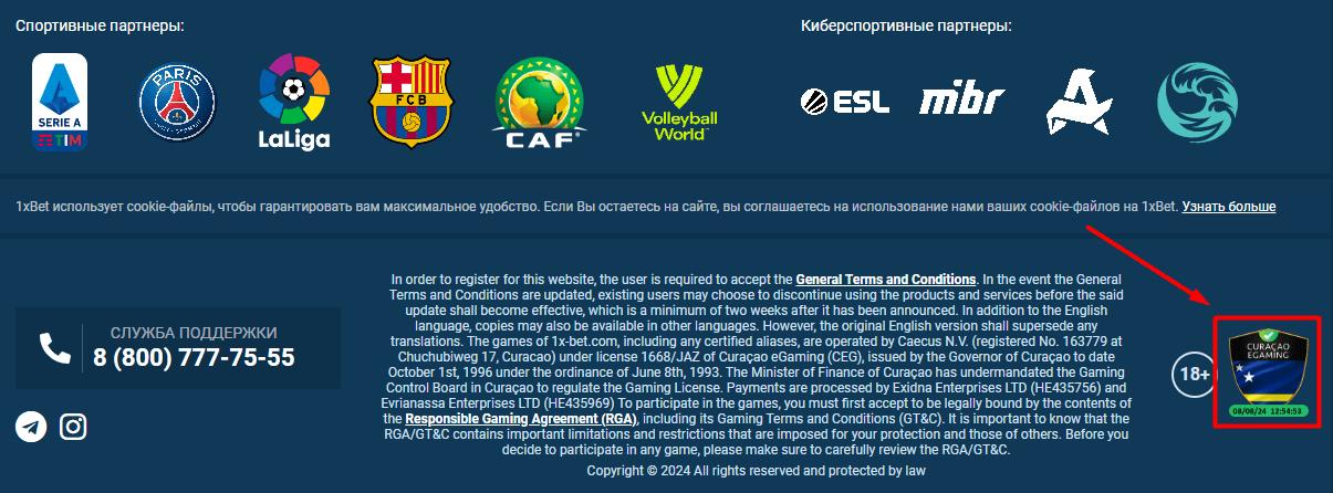 Кнопка-верификатор лицензии в букмекерской конторе 1xBet