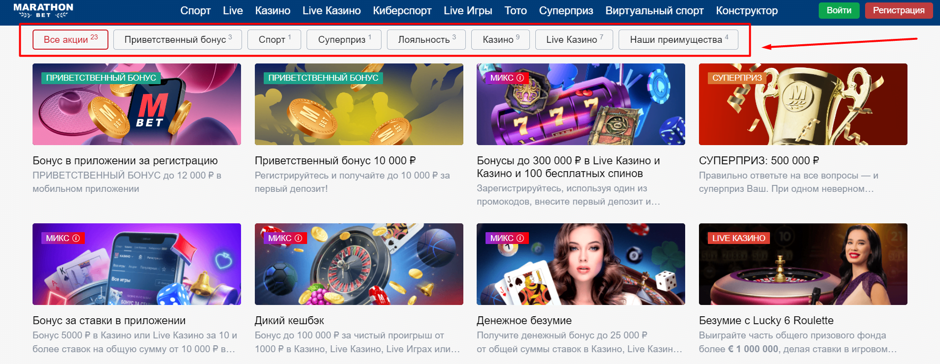 Акционный раздел Категория с актуальными бонусами на сайте БК Marathonbet