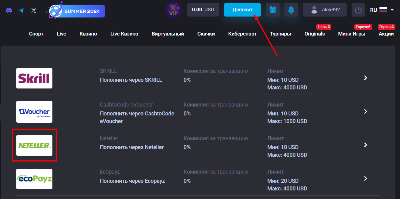 Депозит с системой Neteller на официальном сайте БК MyStake