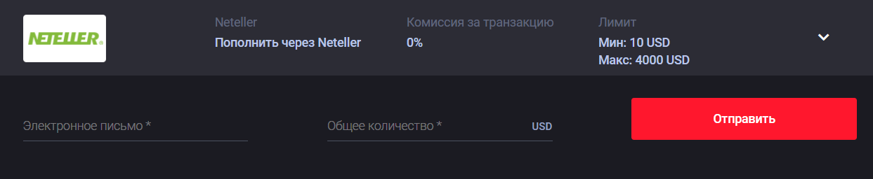 Анкета для осуществления депозита в БК MyStake с помощью кошелька Neteller