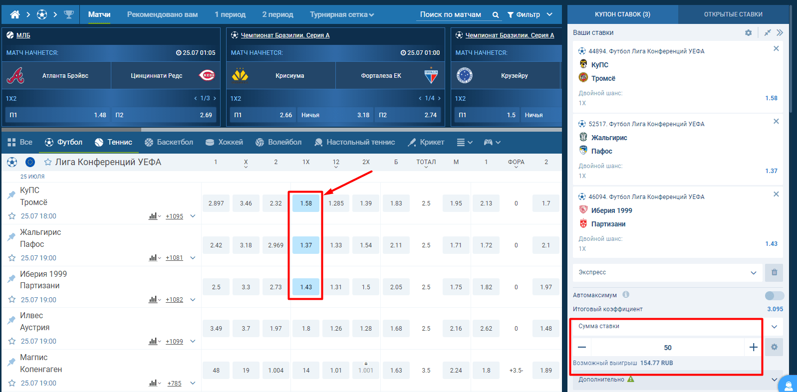 Ставка на футбол Пари экспресс на футбольные матчи в БК 1xBet