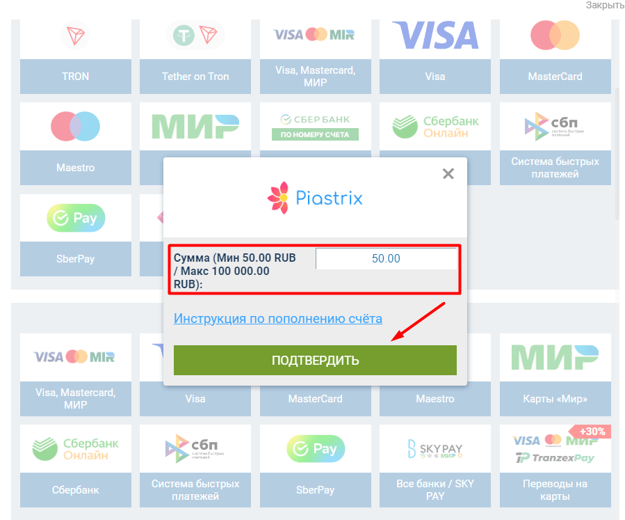 Депозит на 50 рублей в БК (минимальная сумма пополнения) Пополнение минимального депозита в БК 1xBet на 50 рублей через кошелек Piastrix