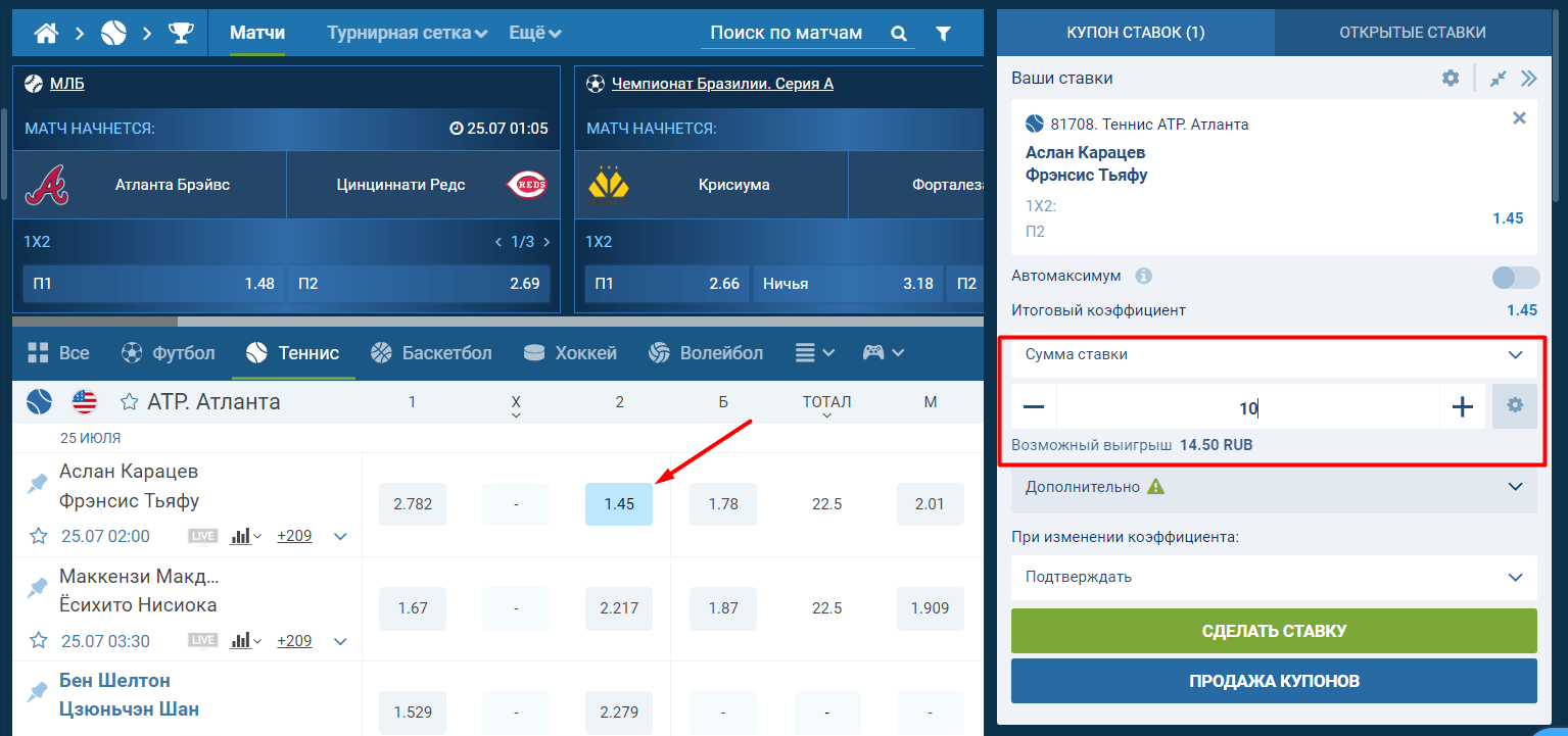 Ставка на теннис в БК 1хБет Пари на теннис с кэффом 1.45 на сумму минимального депозита 10 рублей в БК 1хБет