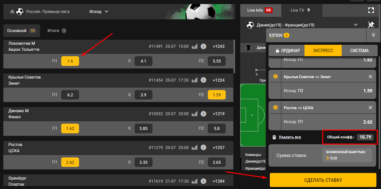 Пари на экспресс в БК Мелбет с бонусом за количество событий