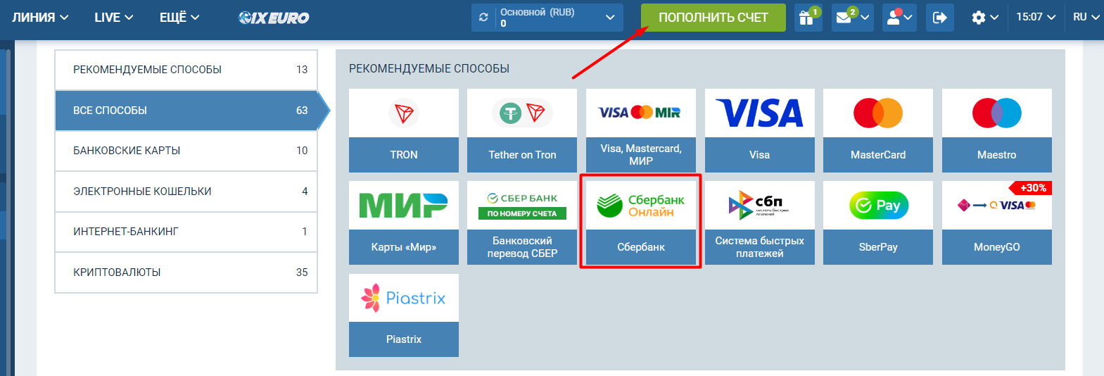 Депозит через Сбер Онлайн Пополнение счета с помощью системы Сбербанк Онлайн на сайте 1xBet