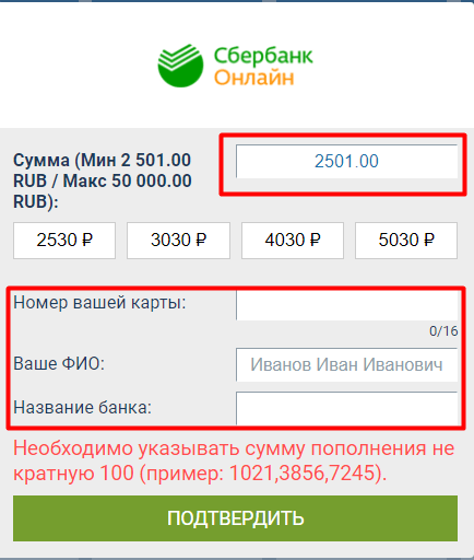 Форма для депозита Анкета при пополнении счета через Сбер Онлайн в 1xBet