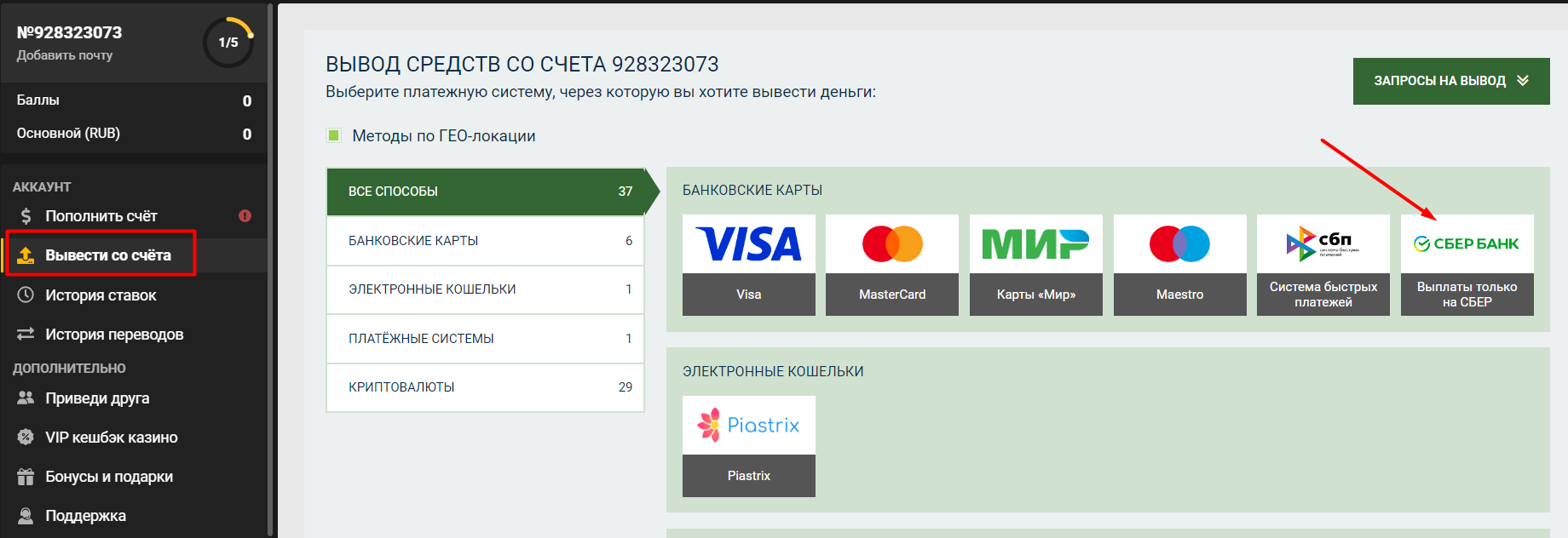 Вывод средств в Мелбет Выплата денег через Сбербанк Онлайн в БК Мелбет