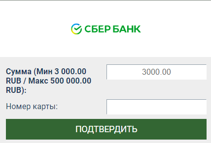 Форма для выплаты Заявка на вывод денег через Сбер Онлайн в БК Мелбет
