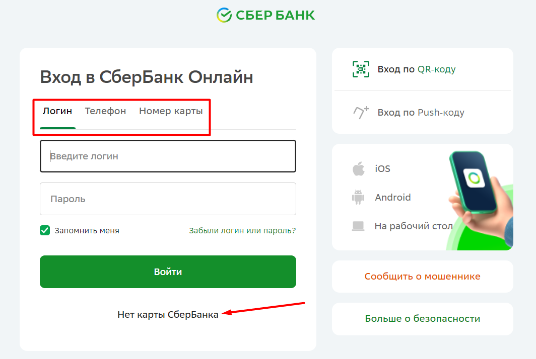 Вход в Сбер Онлайн Форма для авторизации в Сбербанк онлайн на официальном сайте
