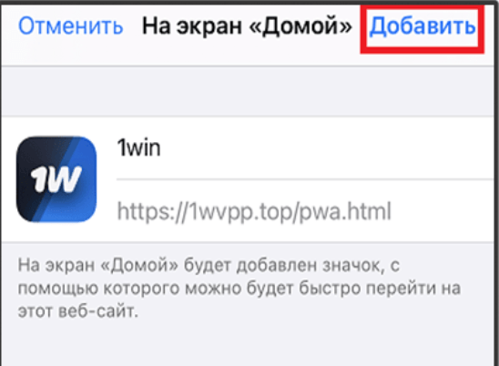 Добавить БК 1Win