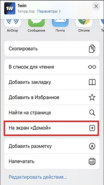 Отправить домой 1Win
