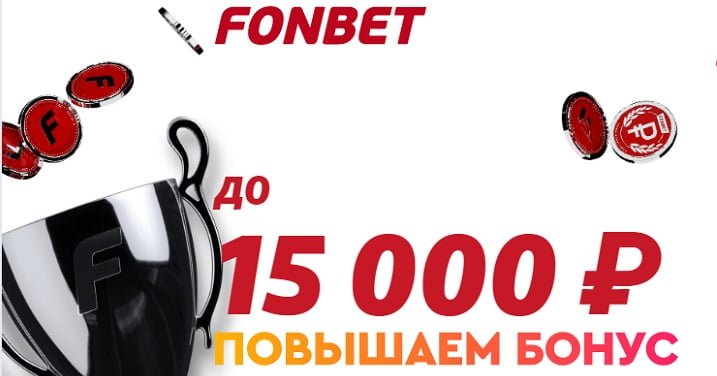 БК fonbet