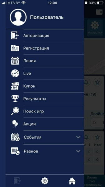 функции приложения 1хСтавка