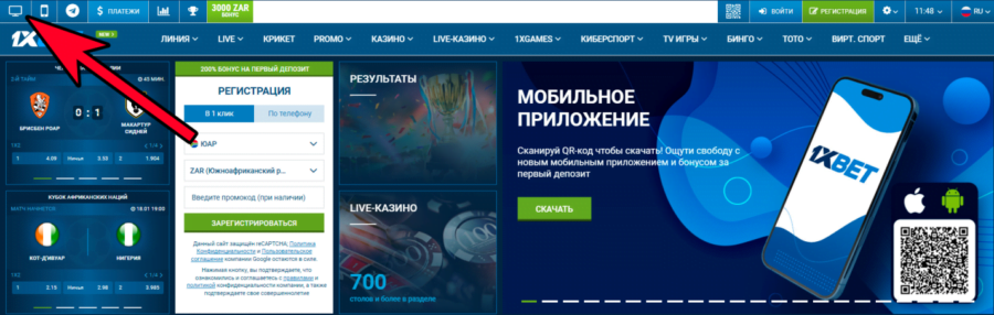 Кнопка для скачивания 1xWin Раздел с приложением 1xWin от БК 1xBet.