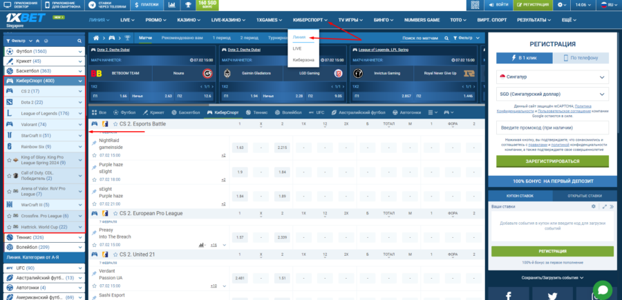 Как открыть раздел «Киберспорт» в 1хБет