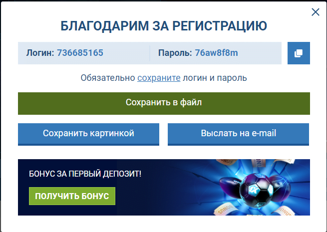 Автоматически сгенерированные данные для входа в 1xBet