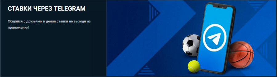 Официальный баннер бота для ставок на сайте 1xBet