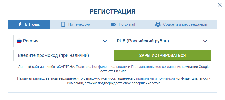 Приветственная форма 1xBet Как создать аккаунт в 1xBet