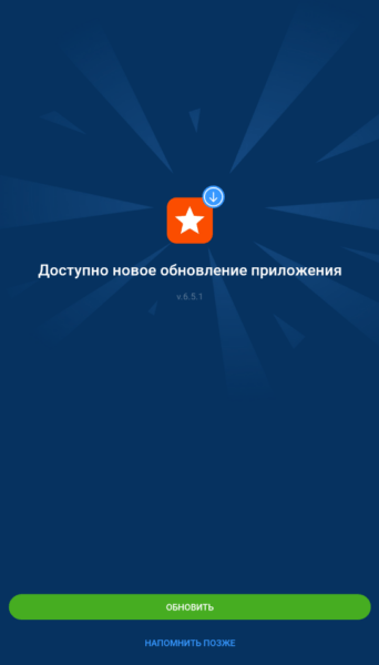 Сообщение о доступной новой версии приложения Mostbet