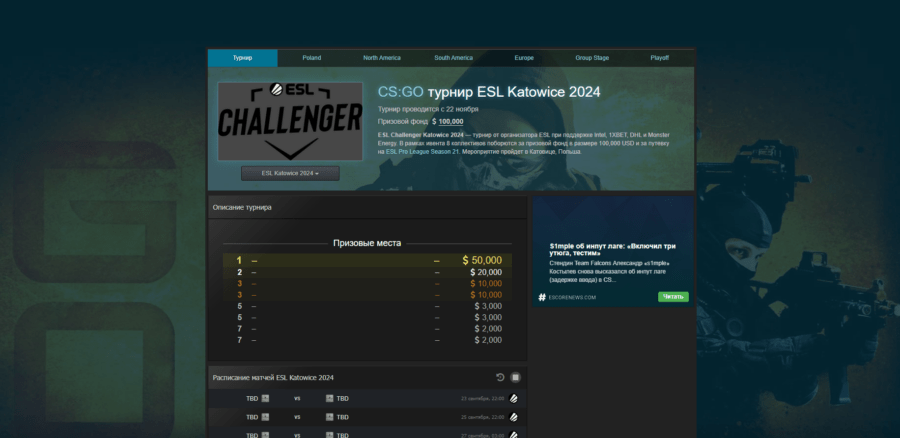 Турнир по CS:GO в Катовице