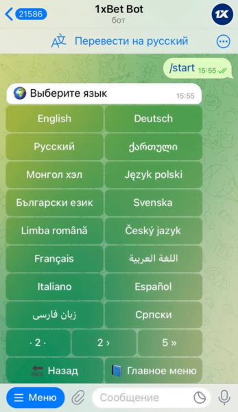  Как выбрать языковую версию в боте 1xBet 