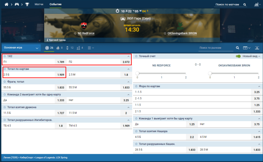 Пример выбора матча для ставки на ТБ по картам