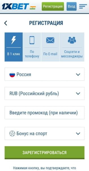 Создание учетной записи через приложение 1xBet