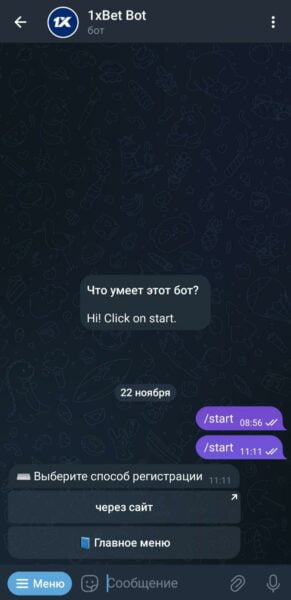 Вкладка с регистрацией через сайт в боте 1xBet