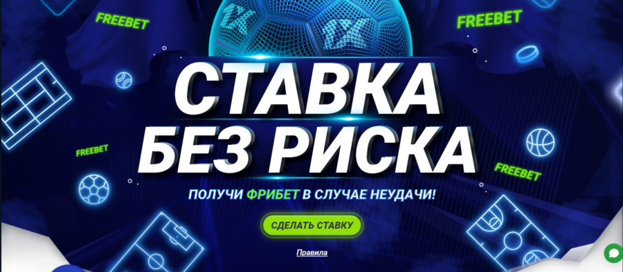 Официальный баннер акции «Ставка без риска» от БК 1xBet 