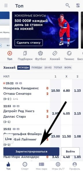 Клавиша регистрации в мобильном приложении БК Фонбет