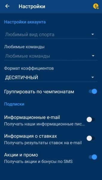 Персональные параметры в меню приложения Mostbet