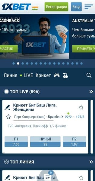 Лучшие события в прематче и Live в приложении 1xBet