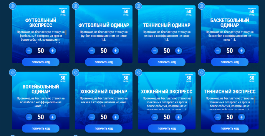 Доступные фрибеты за баллы в рамках события «Витрина промокодов» от 1xBet 