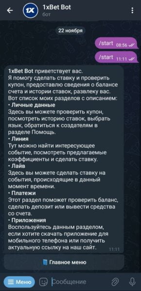 Вкладка «Помощь» в официальном боте 1xbet
