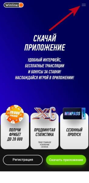Кнопка основного меню для мобильной версии Winline