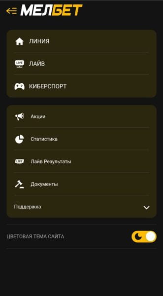 Раздел основного меню в мобильной версии Melbet