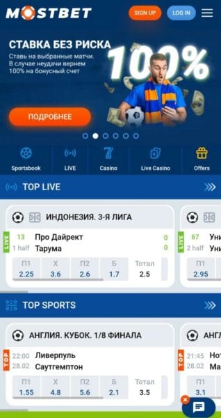 Основная страница с топ-событиями в мобильной версии Mostbet