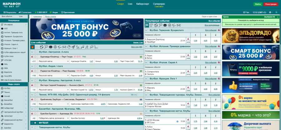 Внешний вид сайта Марафон Интерфейс БК Марафон