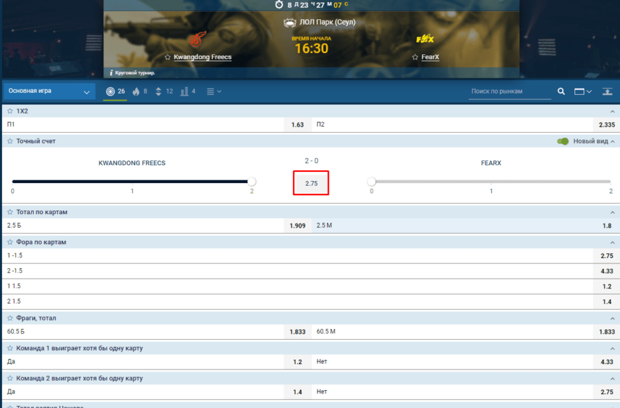 размер коэффициента при точном счете 2:0