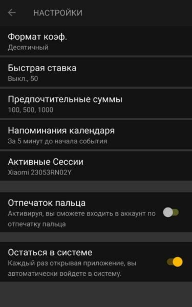 Персональные параметры в меню приложения Melbet
