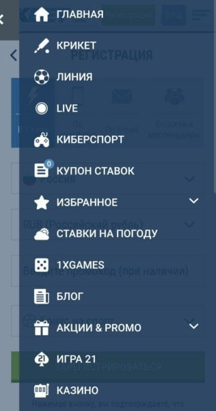 Основные разделы в меню приложения 1xB